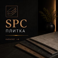 SPC ламинат